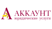 ACCOUNT, Юридическая компания