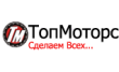 Топ Моторс
