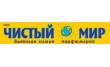 Чистый мир