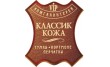 Классик Кожа