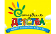 Студия Детства