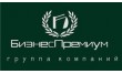 БизнесПремиум