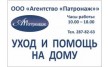 Агентство Патронаж