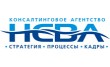 Консалтинговое агентство Нева