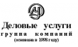 Деловые услуги