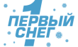 Первый Снег