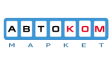 Автокоммаркет